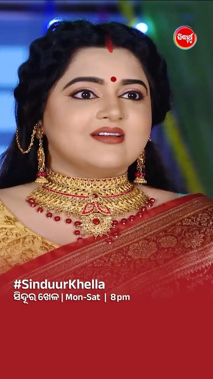 ସାନ ମାଆ, ମୁଁ କେମିତି ଦେଖା ଯାଉଛି? #SinduurKhella Mon- Sat @8:00 PM #SidharthTV #SinduraKhela